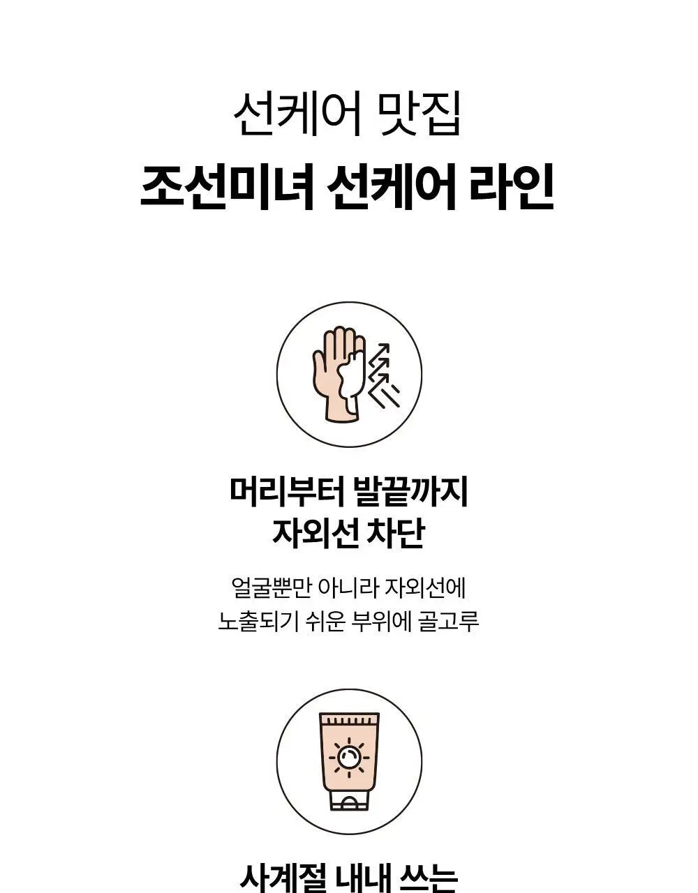 [쿨링진정/농부춘식이키링] 조선미녀 아쿠아프레쉬 선크림 50ml+20ml 증정 기획 상세페이지 36